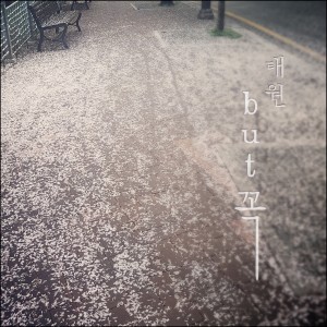 อัลบัม But 꼭.. ศิลปิน Taewon
