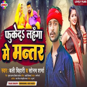 Album Fukeda Lahnga Me Mantar from Bali Bihari