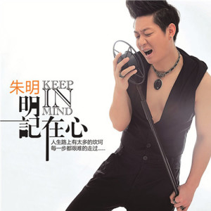 Listen to 亲爱的不容易 (伴奏) song with lyrics from 朱明