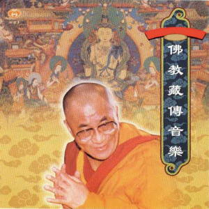 佛教藏傳音樂1
