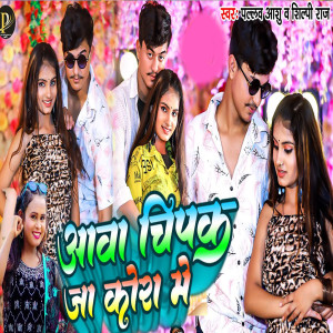 Album Aawa Chipak Ja Kora Me from 