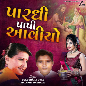Listen to Pardhi Papi Aaviyo song with lyrics from Balvant Dabhala