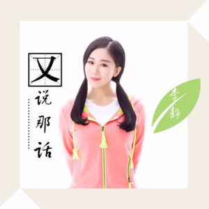 Listen to You Shui Na Hua (Instrumental) (伴奏) song with lyrics from 李静