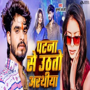Listen to Patna Se Uthatau Artheeya song with lyrics from Krishna Nandani