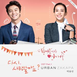 Album divorcelaywer (Original Television Soundtrack), Pt.1 from 朴容仁(Urban Zakapa)
