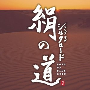 收聽Eri Sugai¬†¬†的Voyage to Asia歌詞歌曲