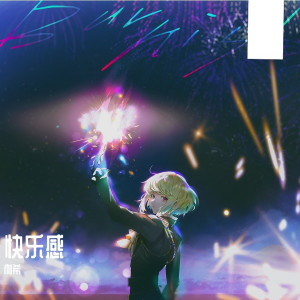 Album 快乐感 from 枷希