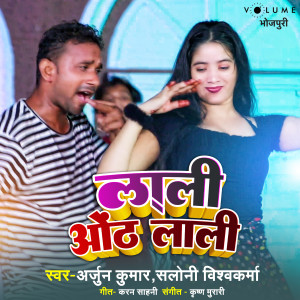 Arjun Kumar的專輯Lali Honth Lali