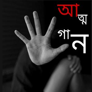 Album Atmogaan from Dipayan Saha