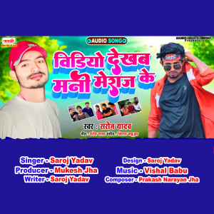 Album Video Dekhab Mani Meraj Ke from Saroj Yadav