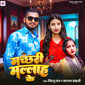 Listen to Machhari Malah Ke song with lyrics from Birju Raj