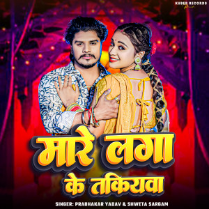 Album Mare Laga Ke Takiywa from 