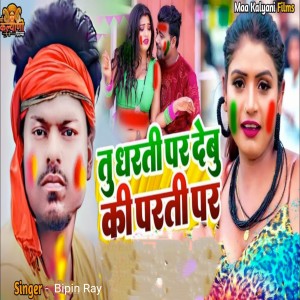 Listen to Tu Dharti Par Debu Ki Parti Par song with lyrics from bipin ray