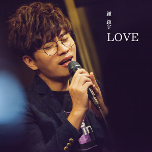 Dengarkan lagu LOVE nyanyian 钟镇宇 dengan lirik