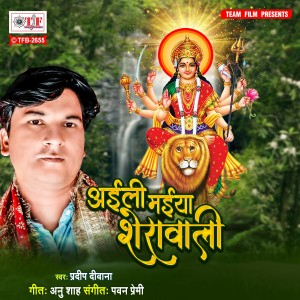 Listen to Aili Maiya Sherawali song with lyrics from Pradeep Deewana
