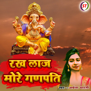 Listen to Rakh Laaj Meri Ganpati (Hindi) song with lyrics from Ashish Mishra