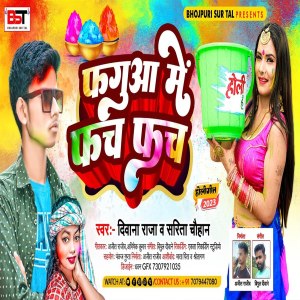 Sarita Chouhan的專輯Faguaa Me Fach Fach