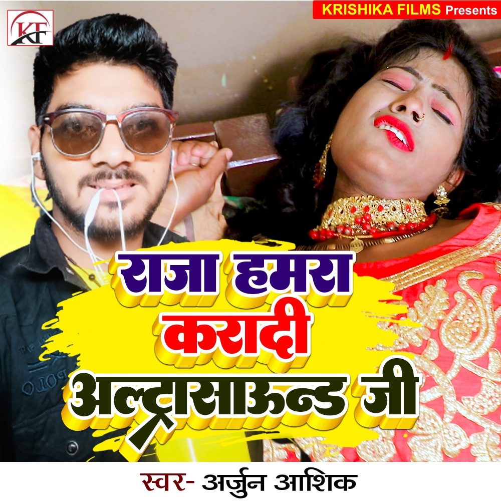 Raja Hamra Karadi Ultrasaund Ji