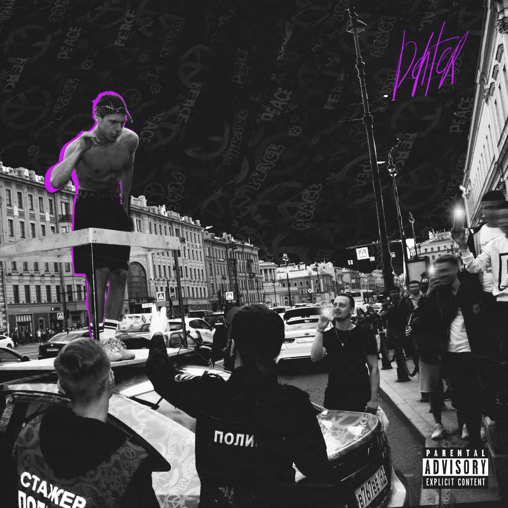 Митинги (Explicit)