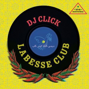 ดาวน์โหลดและฟังเพลง Dub Sahara (Dj Click Rmx) พร้อมเนื้อเพลงจาก DJ Click