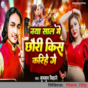 Listen to Naya Sal Me Chhauri Kis Karihe Ge song with lyrics from Munmun Bihari