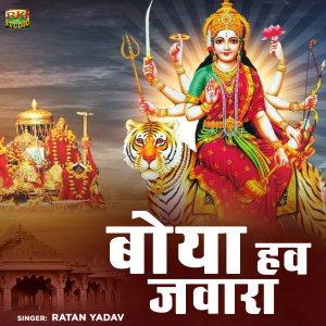 Album Boye Hav Jawaara from Ratan Yadav