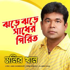 Dengarkan Jhore Jhore Sadher Pirit lagu dari Monir Khan dengan lirik