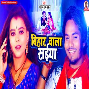 Listen to Bihar Wala Saiya song with lyrics from Dhananjay Dhadkan