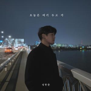 Album Leave Behind from 성한준