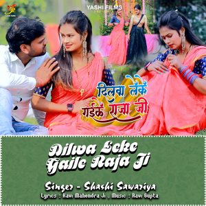 Album Dilwa Leke gaile Raja Ji from Shashi Sawariya