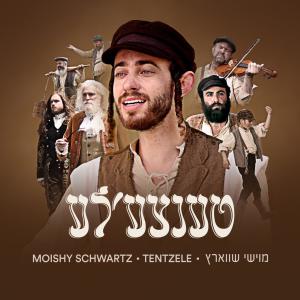 收聽Moishy Schwartz的טענצעלע (Tentzele)歌詞歌曲