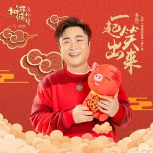 Dengarkan lagu Yi Qi Xiao Chu Lai nyanyian 乔杉 dengan lirik