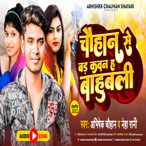 Listen to Chauhan Se Bar Kawan Ha Bahubali song with lyrics from Abhishek Chauhan