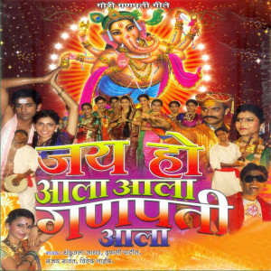 Listen to Gandha Bhakticha song with lyrics from Vivek Naik