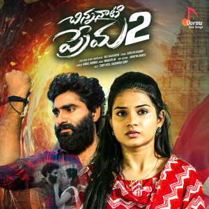 Listen to Chinnanati Prema, Pt. 2 song with lyrics from Katike Ramu