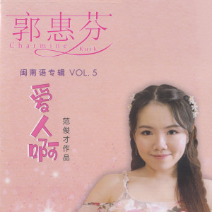 ดาวน์โหลดและฟังเพลง 东山再起 พร้อมเนื้อเพลงจาก 郭惠芬