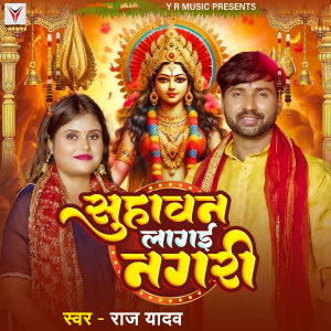 收聽Raj Yadav的Suhawan Lagai Nagari歌詞歌曲