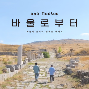 Listen to 예사롭지 않은 바람 (An Unusual Wind) song with lyrics from Choi Hye In