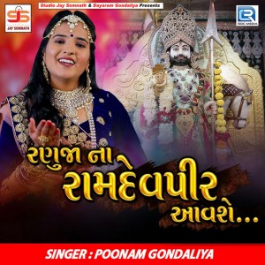 Ranuja Na Ramdevpir Aavshe dari Poonam Gondaliya