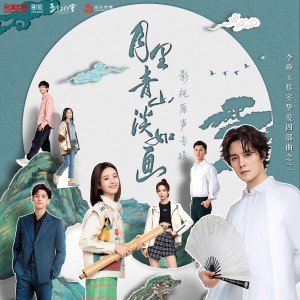 Listen to 穿过月光遇见你 song with lyrics from Claire (郭静)