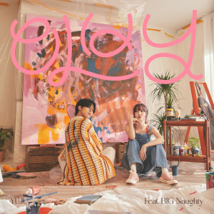 ดาวน์โหลดและฟังเพลง Evening (feat. Big Naughty) พร้อมเนื้อเพลงจาก YUJU