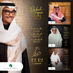 Rabeh Saqer的專輯Rabeh Saqer 2023