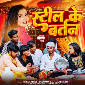 Listen to Steel Ke Bartan song with lyrics from Vivek Sanjeet Deewana