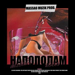 Listen to Напополам song with lyrics from millcase