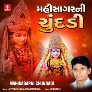 Arvind Gohel的專輯Mahisagarni Chundadi