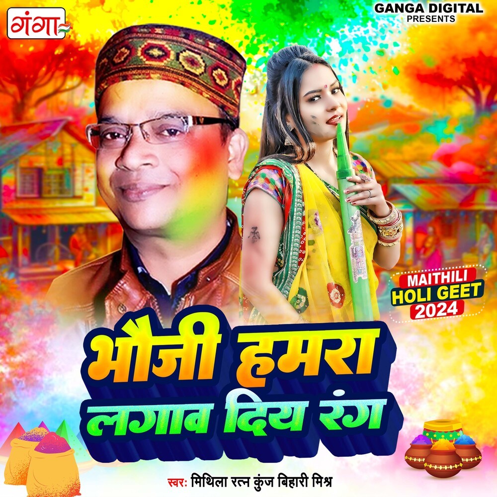 Bhauji Humra Lagaw Diy Rang