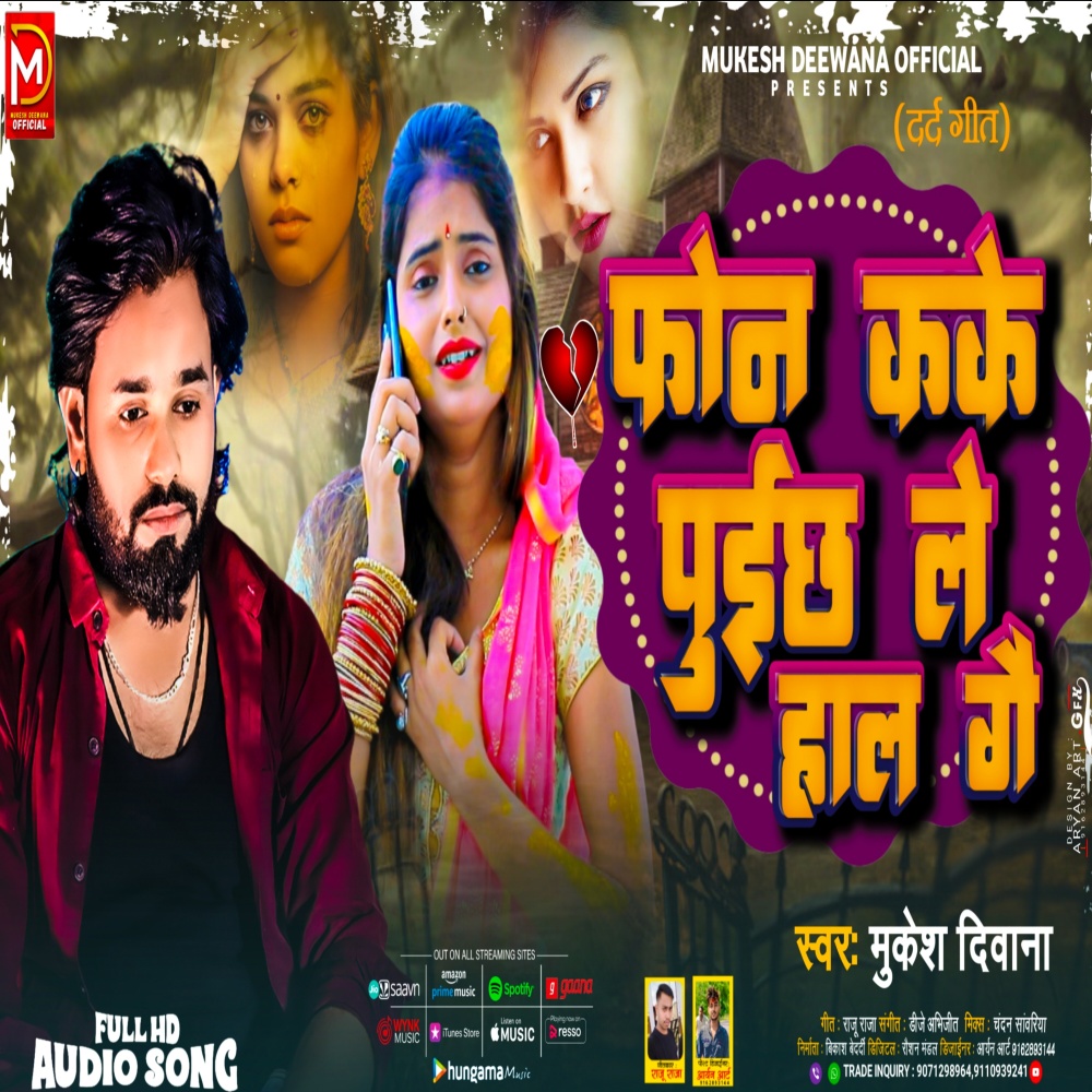 Phone K Aike Puaich Le Hal Ge (Maithili)
