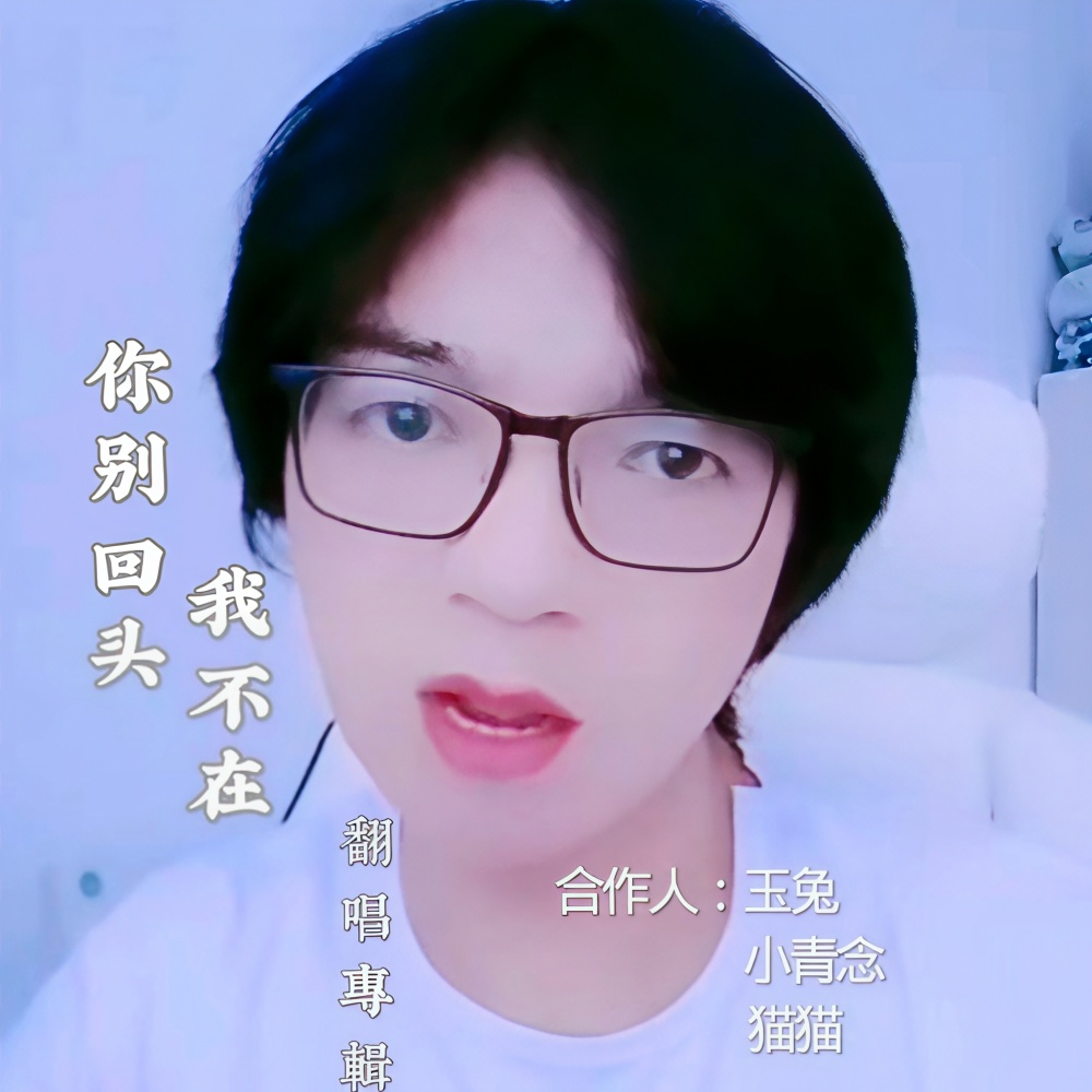 《情投意合手牵手》合唱版 (cover: 思寒|罗子坤) (完整版)