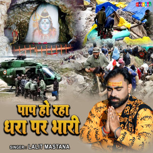 Dengarkan Paap Ho Rha Dhara Pe Bhari lagu dari Lalit Mastana dengan lirik