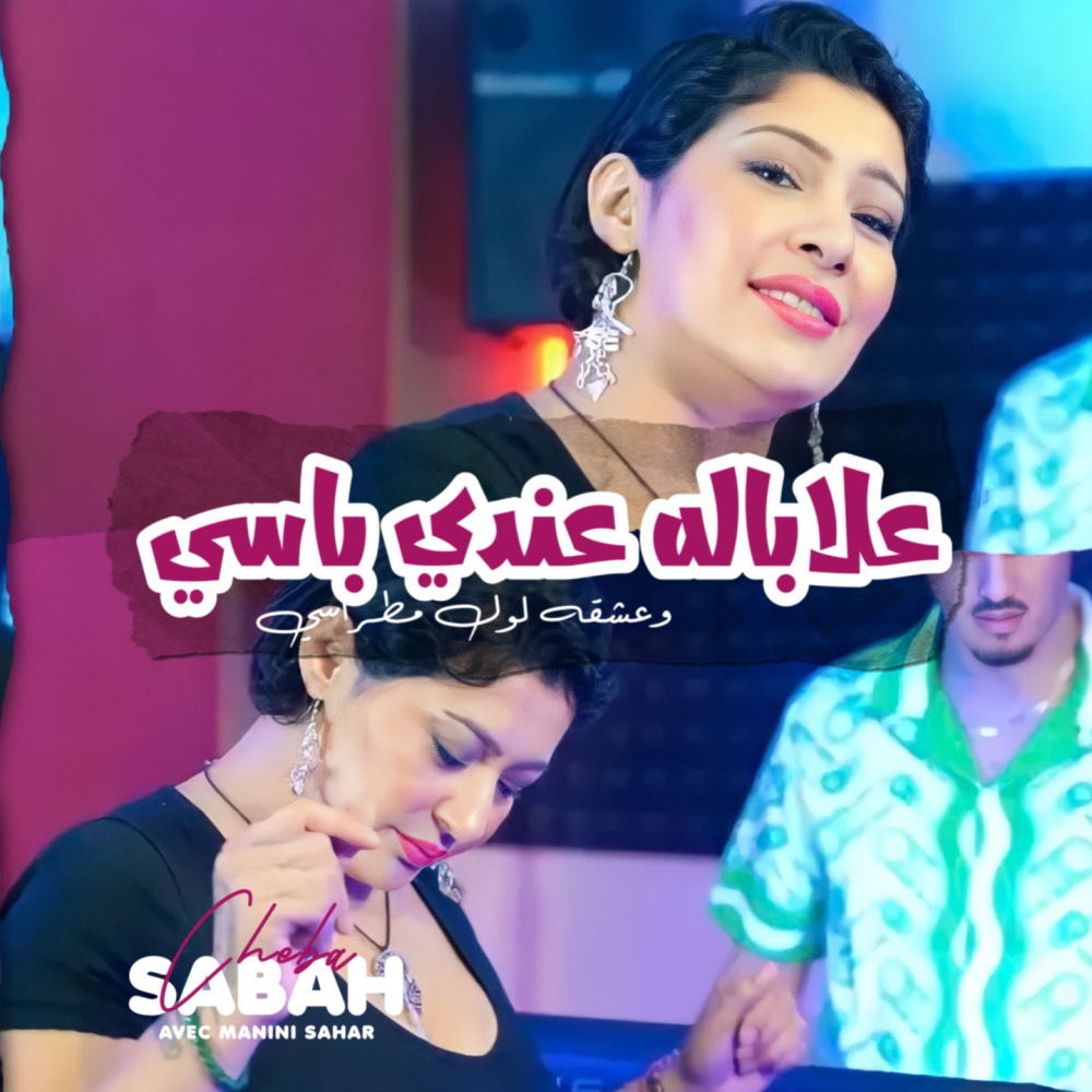 3labaleh Andi Passé W 3achkeh Lewl Mclassé